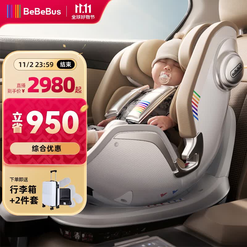 bebebus天文家儿童安全座椅0-7岁360度旋转宝宝座椅 天文家Pro怎么样,好用不?