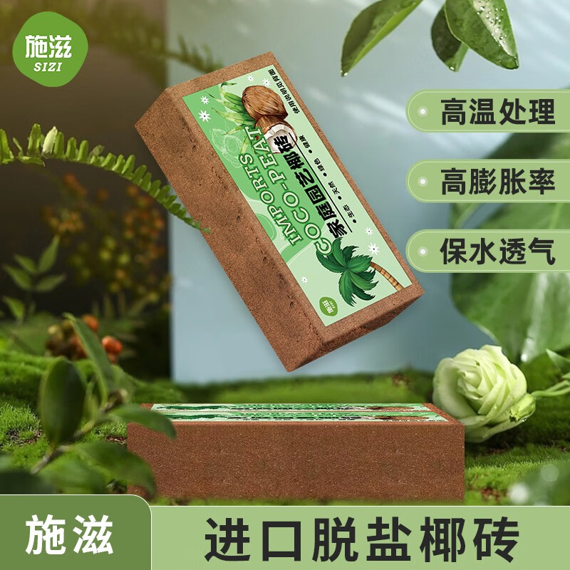 施滋椰砖营养土椰土壤椰糠粗椰壳脱盐进口大块养花种菜植物花卉通用型 椰砖3块怎么样,好用不?