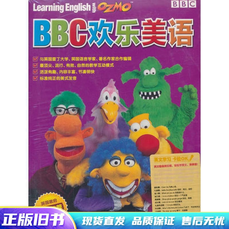 故事光P95赠品--BBC欢乐美语教材
