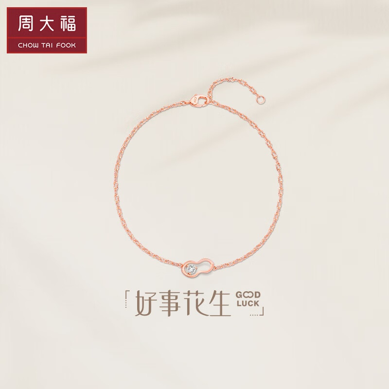 周大福 好事花生 18k玫瑰金钻石手链 NU2631 16.25cm ￥2100怎么样,好用不?