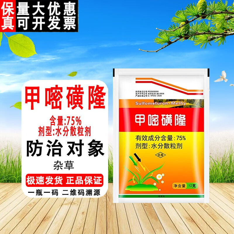 甲嘧磺隆除草剂荒地公路铁路机场牛筋草斩草除根剂杂草烂根剂 12g