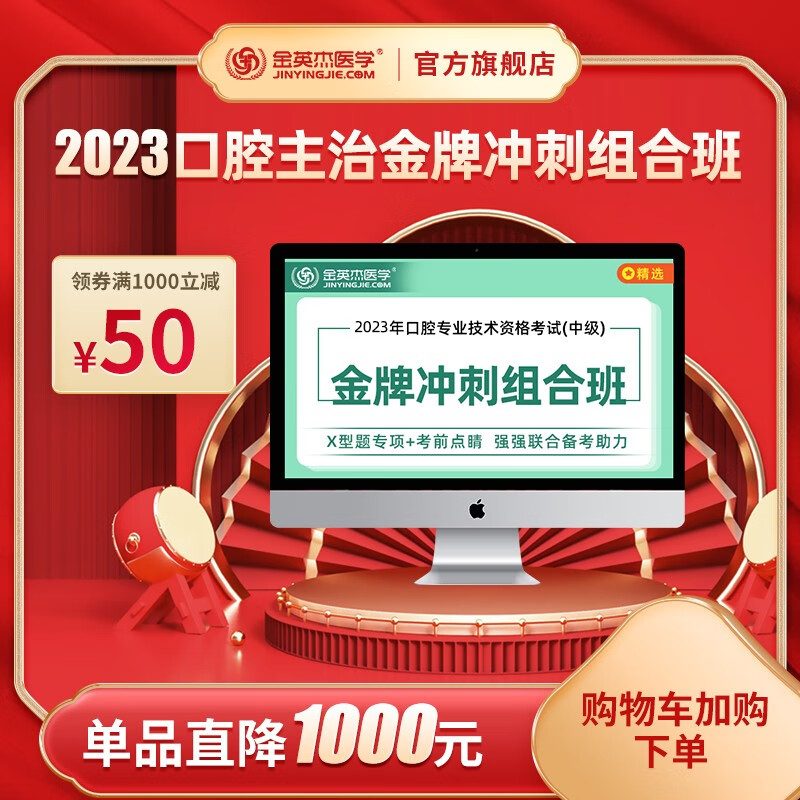 金英杰医学2024年口腔主治医师中级卫生资格考试视频王pai直播课金鹰直播课重读班退费班网课 X型题+考前点睛 内科学354