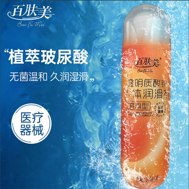 百肤美 透明质酸钠润滑剂 100g 玻尿酸润滑剂房事免洗可舔舐情趣用品