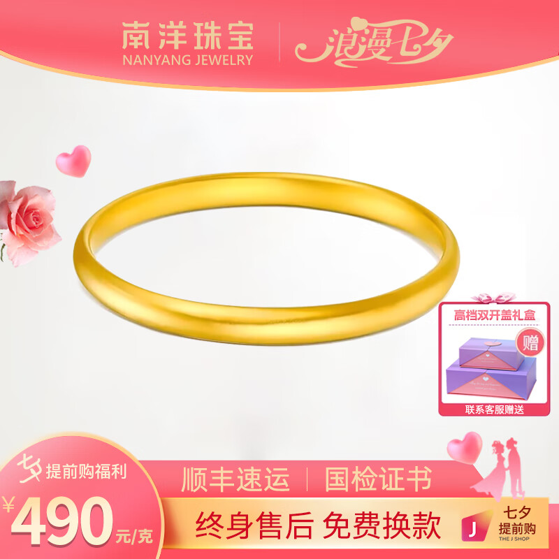 南洋【七夕情人节礼物】黄金手镯泥鳅背传承古法足金素圈生日自戴送礼 【下单备注圈口】属于什么档次？