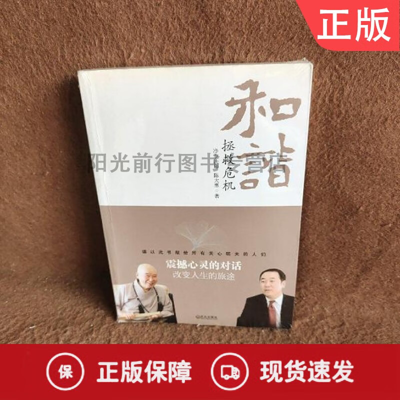 正版和谐拯救危机 正版和谐拯救危机 谐拯救危机