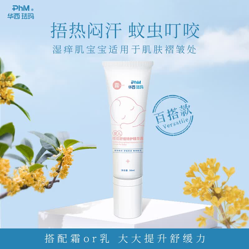 华西珐玛婴儿舒缓特护精华露50ml 舒缓镇静蚊虫叮咬痱子液体爽身露秒吸收高性价比高么？