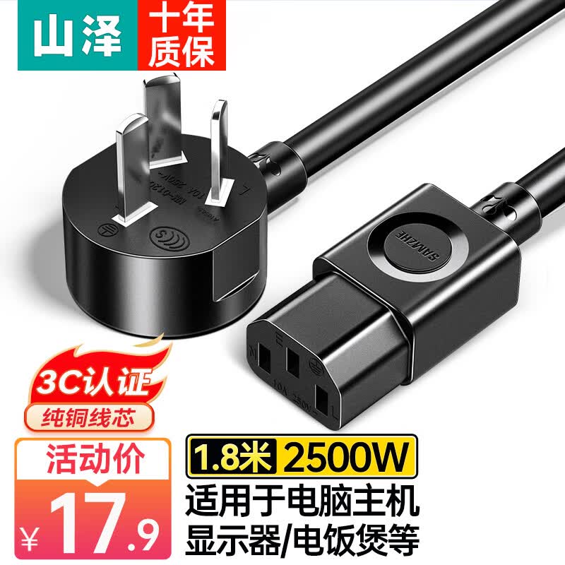 山泽 国标电源线 电脑主机电源线 三孔品字尾通用 电饭煲台式机箱显示器打印机电源连接线 弯插头1.8米DY-03高性价比高么？