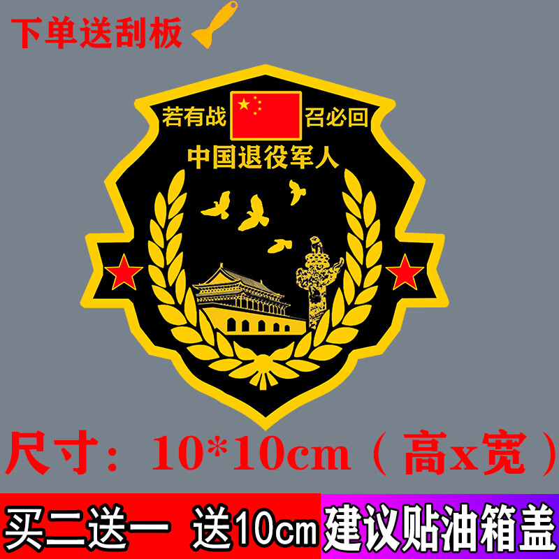 千驰嘉新若有战召必回车贴定制退伍军人老兵汽车门后窗油箱摩托爱国