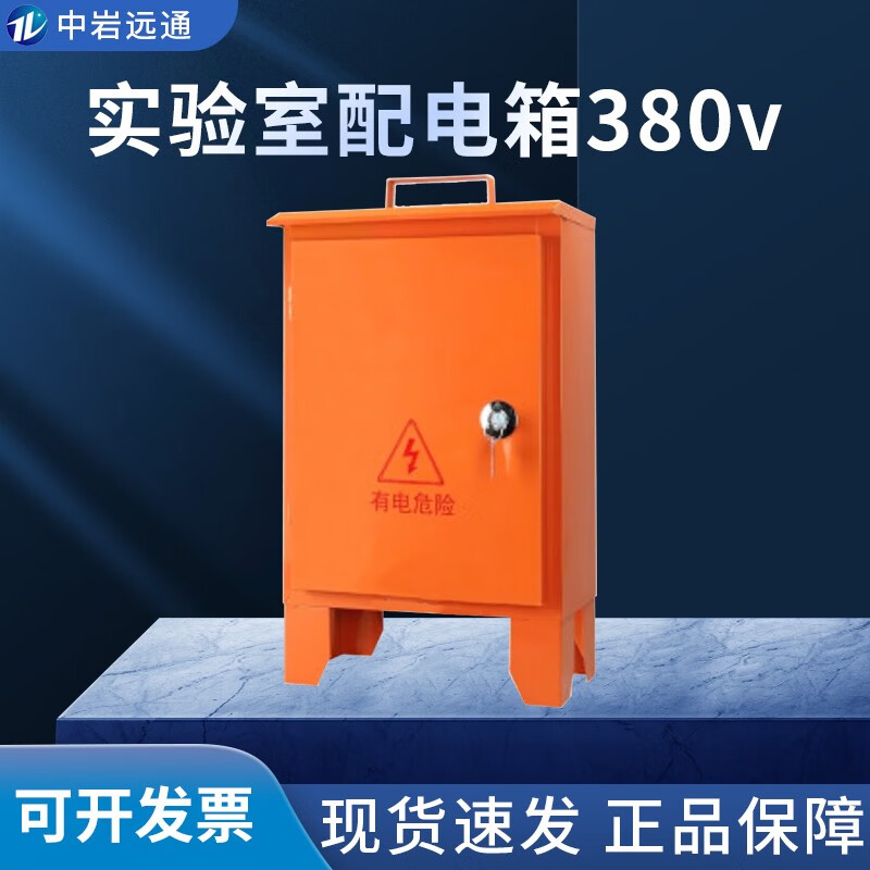 zrxy实验室配电箱380v 加线缆一套