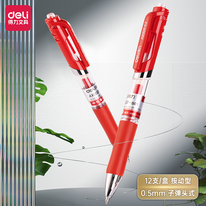 得力 s01 中性笔签字笔 0.