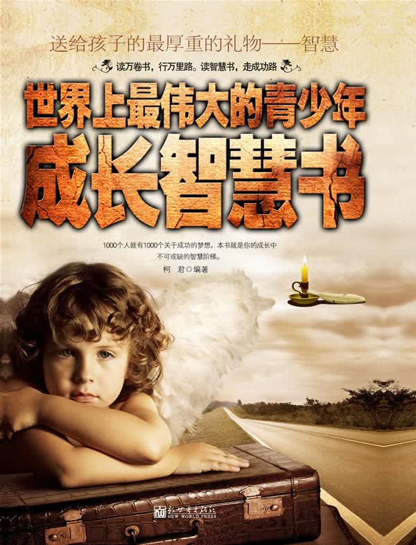 上青少年成长智慧书 心理学 书籍