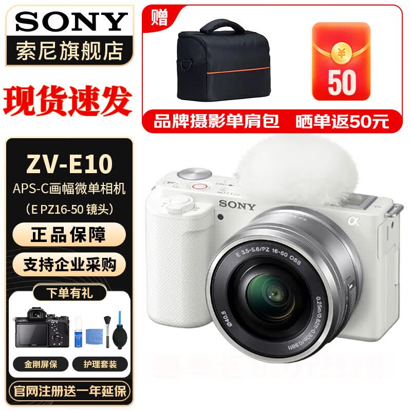 索尼（SONY）ZV-E10白色zve10 ZV-10 Vlog微单数码相机 ZV-E10L  （16-50mm）套机 官方标配怎么样,好用不?