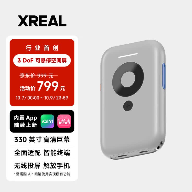 XREAL Beam投屏盒子 330英寸巨幕 智能终端全适配 创新3DoF空间悬停 即插即用 搭配Nreal Air AR眼镜使用怎么样,好用不?