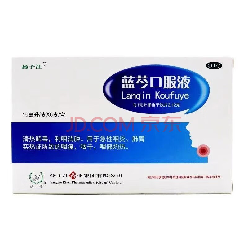 蓝芩口服液(浓缩型)10ml*6支/盒 清热解毒利咽消肿用于急性咽炎 1盒装