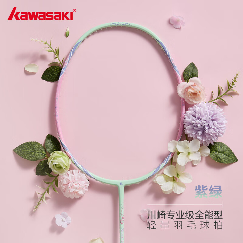 川崎（KAWASAKI）羽毛球拍青花瓷系列花颜紫绿5U全碳素超轻高磅专业级单拍训练运动 花颜 Ⅱ 紫绿 【纯白线】 22磅【新手上路】