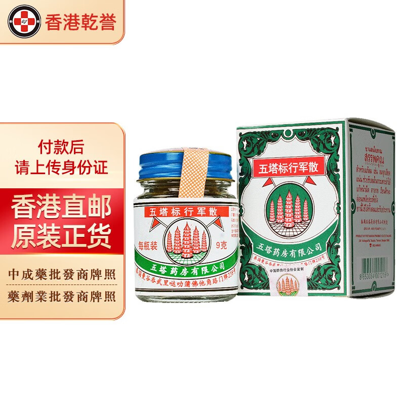 【香港药品】 泰国五塔标 胃药行军散 25g 香港老牌 行军散9克【泰国