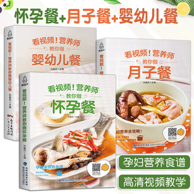 全套孕妇食谱营养书 孕期三餐菜谱膳食书籍家常菜大全怀孕期备孕月子餐42天食谱30天宝宝辅食书 产后坐月子长