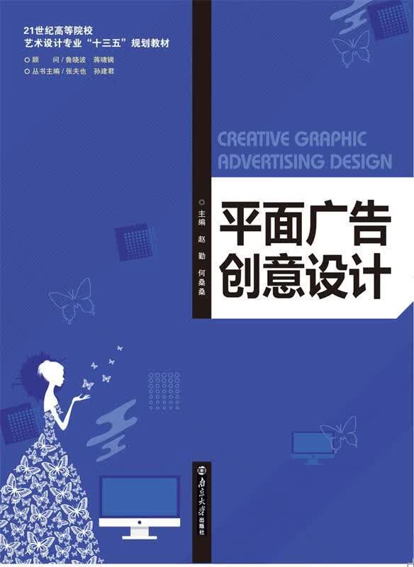 平面广告创意设计 赵勤 南京大学出版社