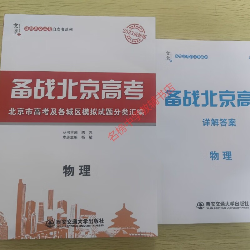 2023新版备战北京高考语数英物化生政史地九科齐全科目 物理