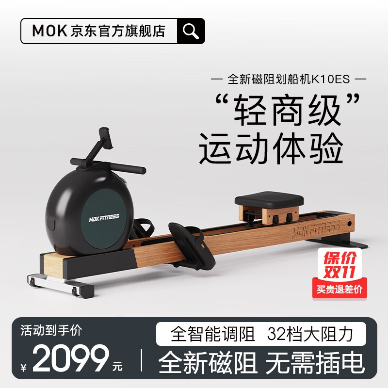质量讨论MOKFITNESSK10划船机质量怎么样？用户评价评分高吗