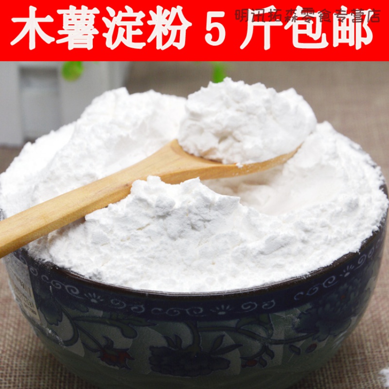维莱瑞广西木薯粉手工芋圆生粉木薯淀粉5斤钵仔糕粉拉皮甜品配凉