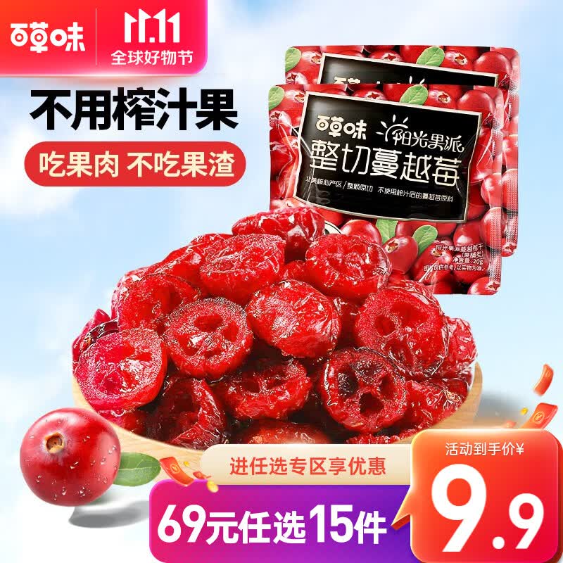 百草味 阳光果派蔓越莓干20g  蜜饯果脯烘焙用办公室零食小包装RX 蔓越莓干 20g怎么看?