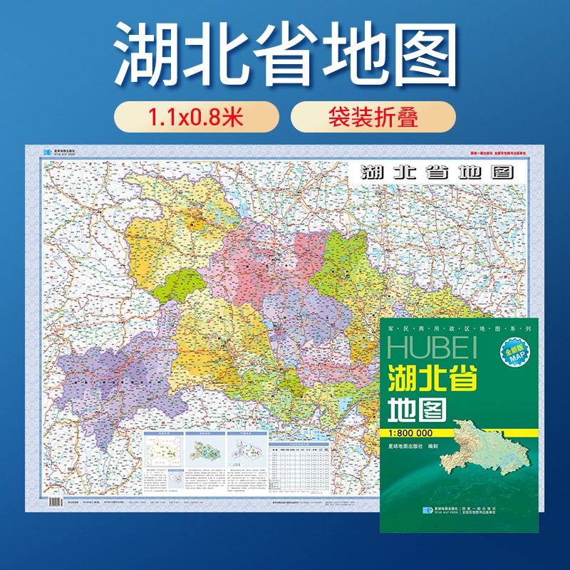 中国地图分省系列纸质版 1.06米*0.7米 湖北省地图