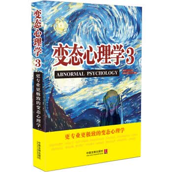 心理学 3 隋岩 【正版书籍】