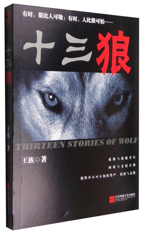 十三狼【正版书籍,畅读优品】