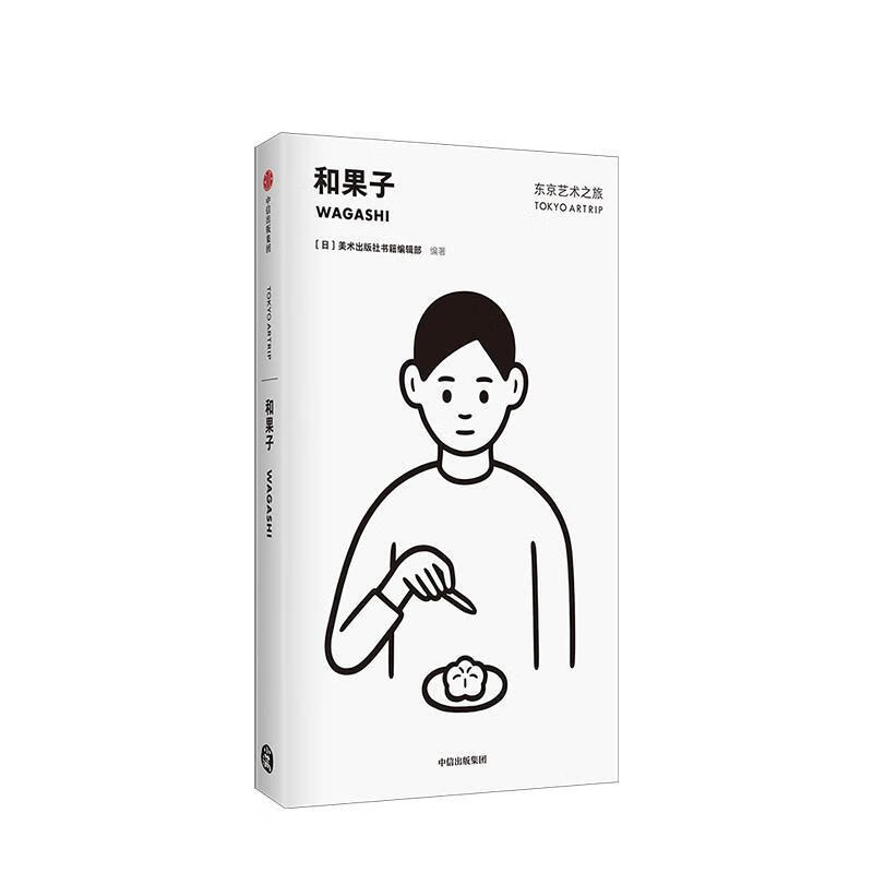 东京艺术之旅：和果子