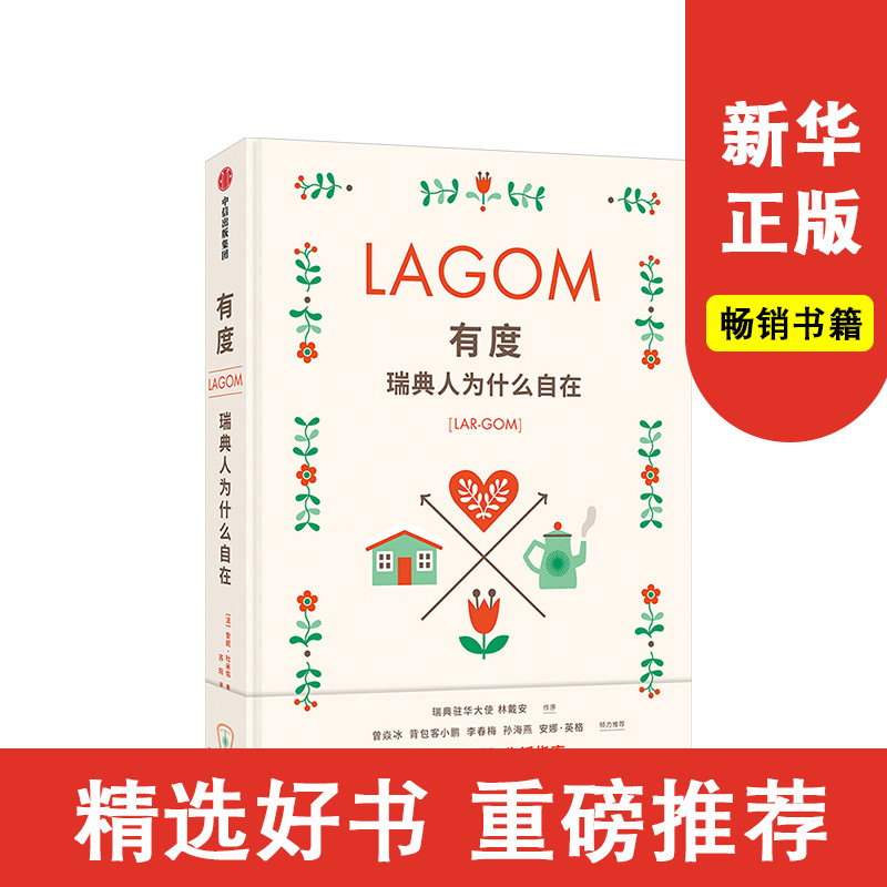 有度-瑞典人为什么自在社会科学总论安妮.杜米佑安徽新华书店中信出版
