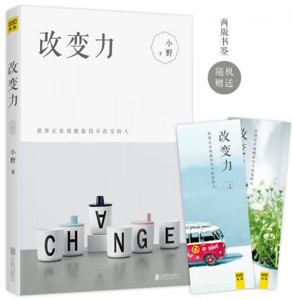 改变力9787559612779北京联合出版公司