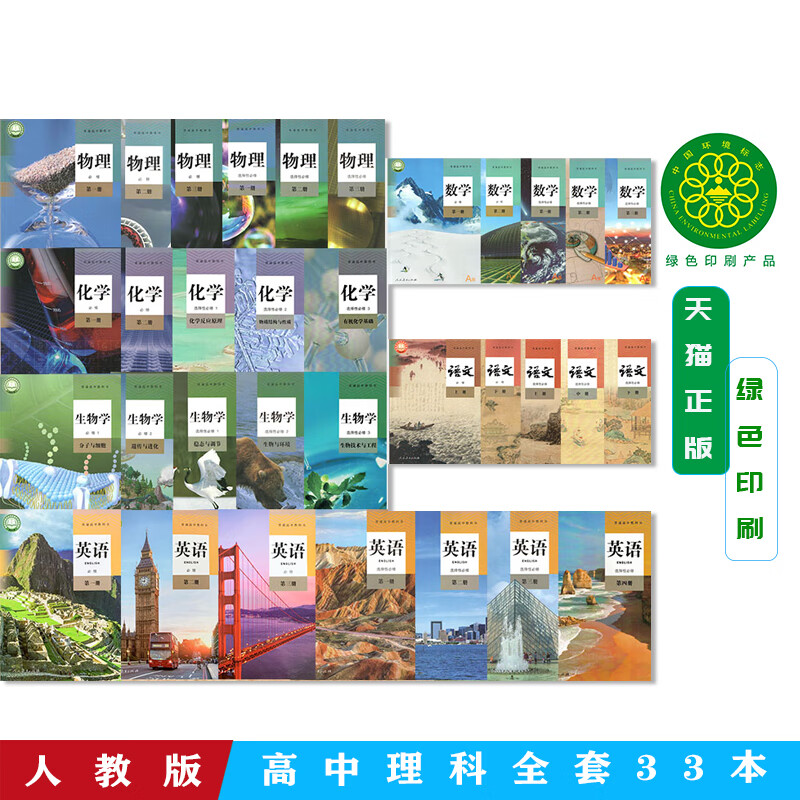 2024正版高中理科人教版课本教材全套共33本高中理科语文数学a版英语