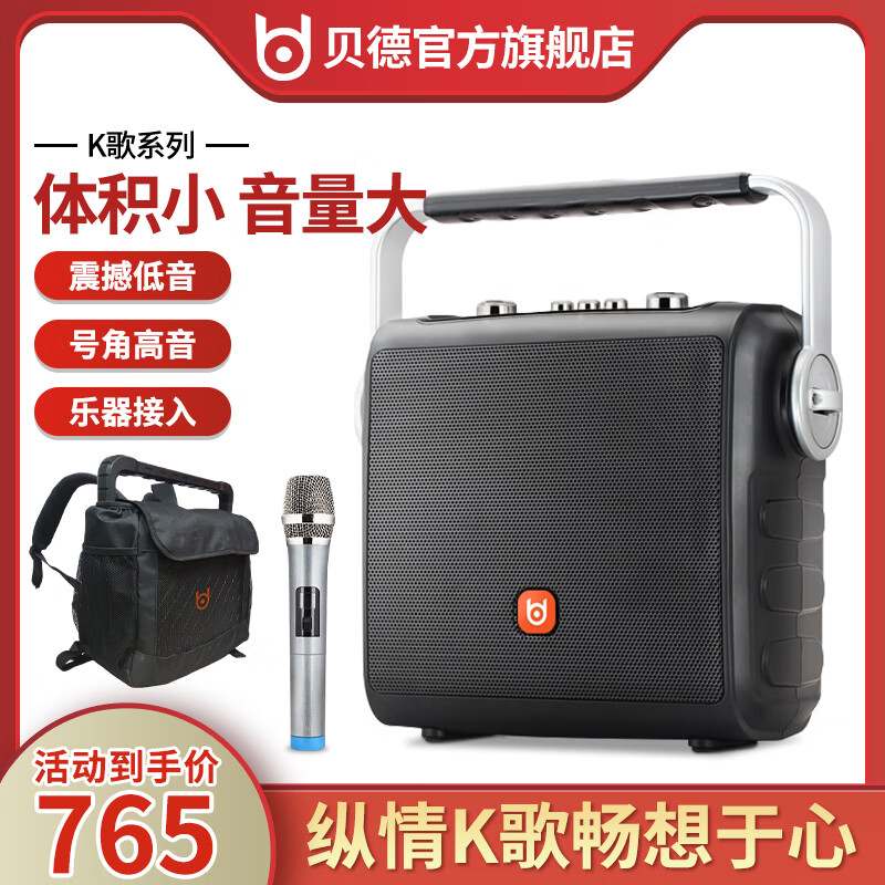 贝德音响便携式手提户外音响无线蓝牙k歌内置声卡一体移动直播网红