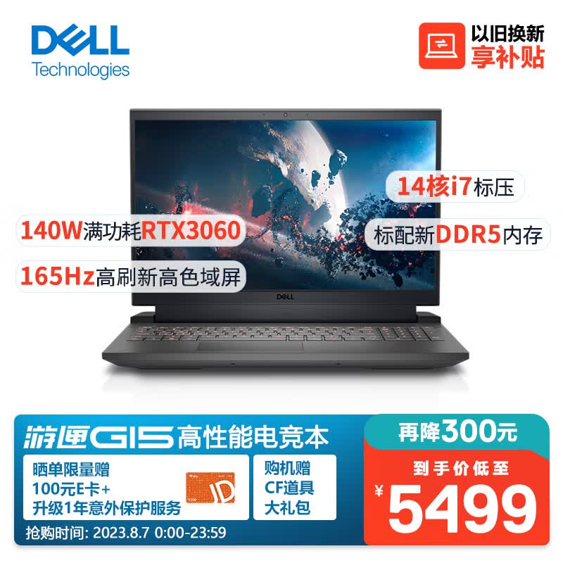 戴尔（DELL）游匣G15 15.6英寸游戏本 笔记本电脑(14核i7 16G 512G RTX3060 165Hz高色域电竞屏)黑使用感如何?