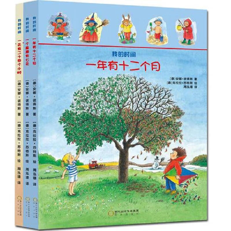 我的时间(全三册)