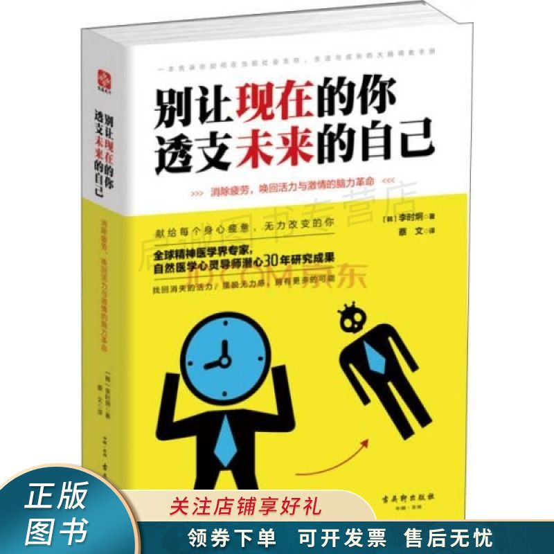 别让现在的你，透支未来的自己