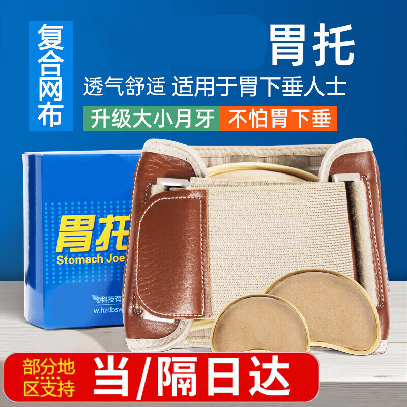 胃托束胃带透气胃下垂老人辅助护胃男女士通用 胃托 均码 胃托 均码