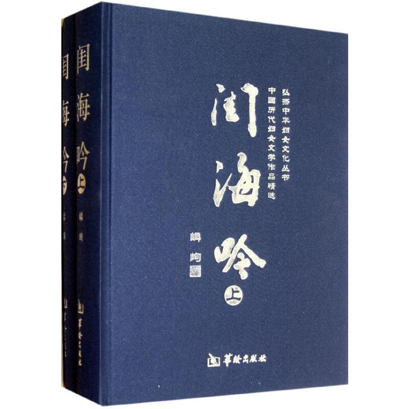 闺海吟