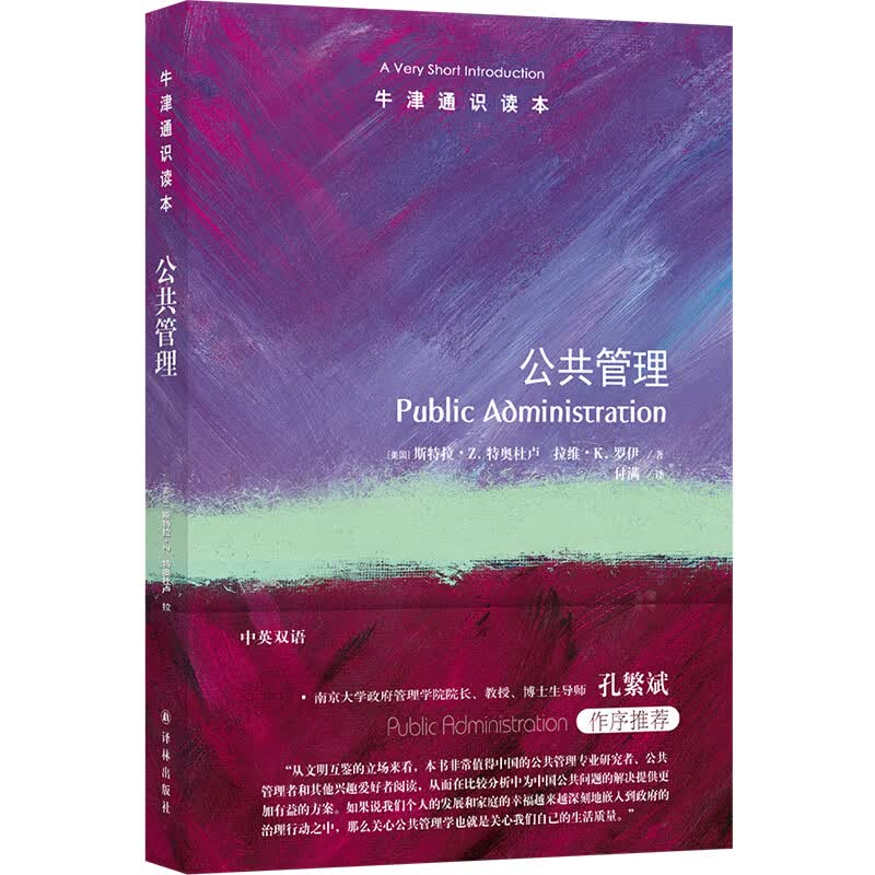 牛津通识读本：公共管理高性价比高么？
