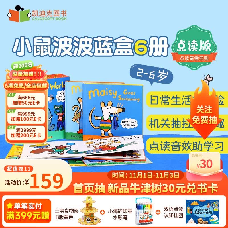 凯迪克图书 点读版小鼠波波Maisy 6册蓝盒机关书套装 语感语法启蒙 2-6岁# 艺术启蒙使用感如何?