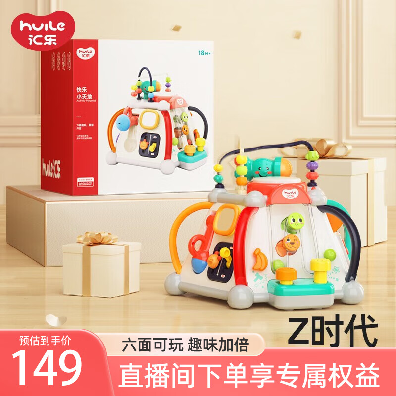 汇乐玩具六面体益智玩具0-1-3岁婴幼儿宝宝早教男女孩手拍鼓生日周岁礼物属于什么档次？