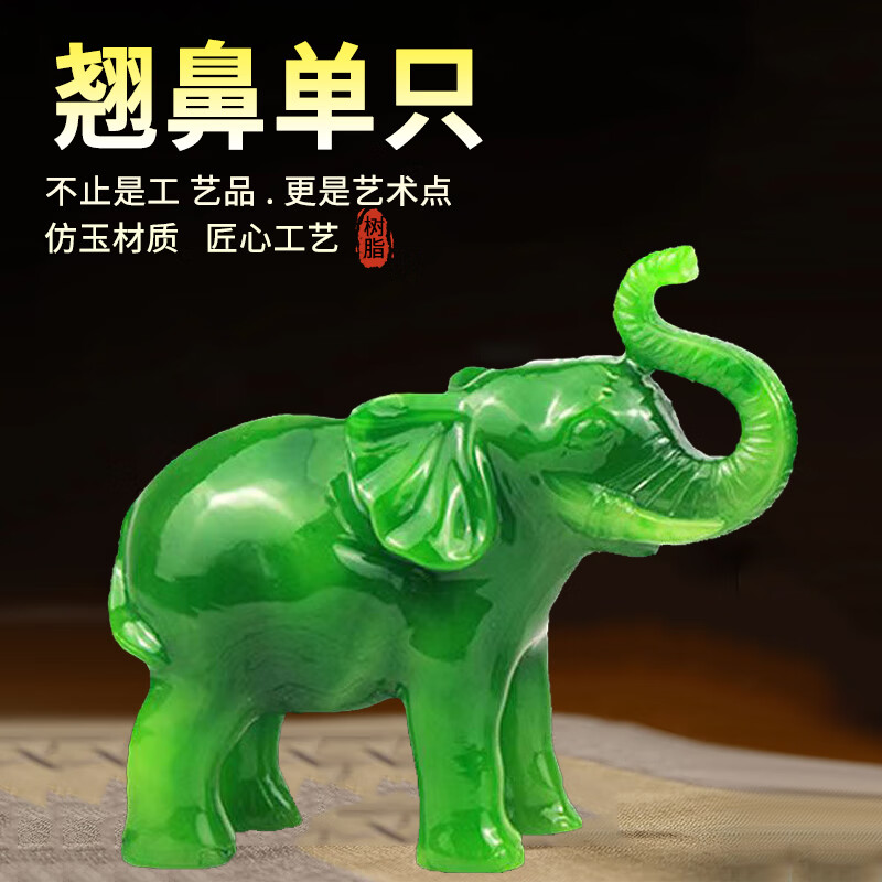 招財(cái)大象擺件一對(duì)風(fēng)水吸水象裝飾客廳玄關(guān)吉祥平安辦公室開業(yè)禮品 翠玉色【單只】|翹鼻大象 小號(hào)（長(zhǎng)寬高11*6*9cm）