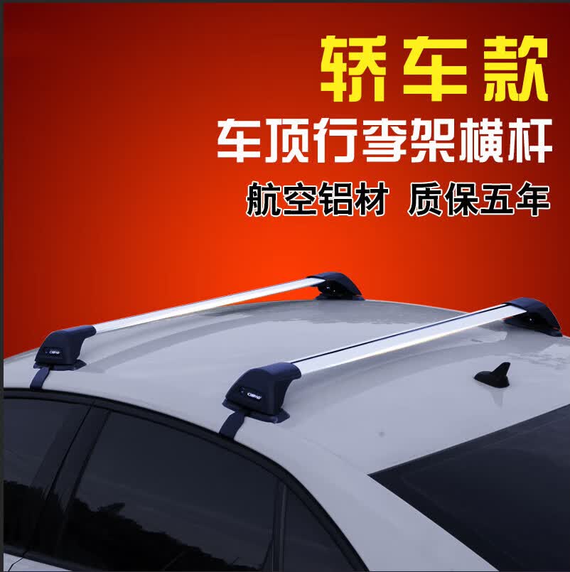 福洛伦驰跑轿车suv汽车顶行李架横杆通用三厢车旅行架 合适所有轿车