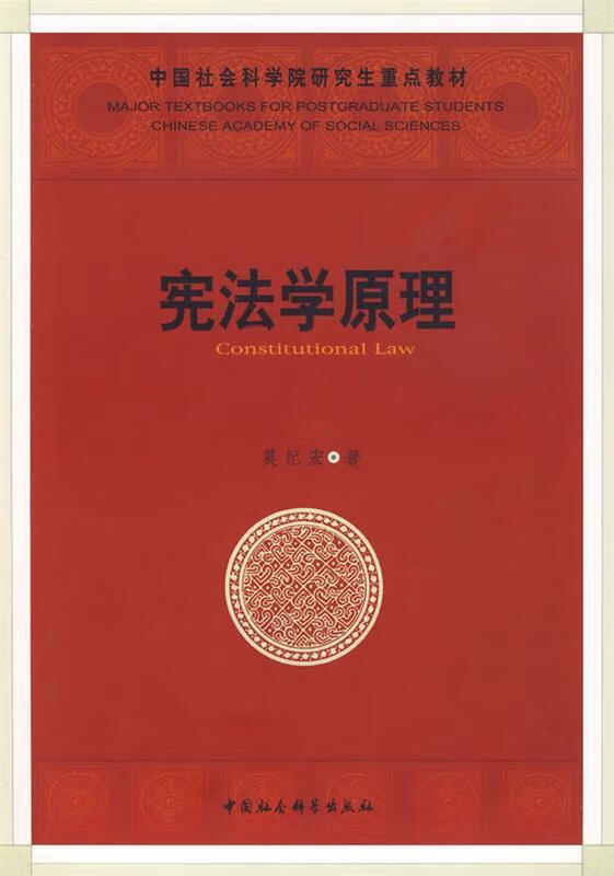 宪法学原理