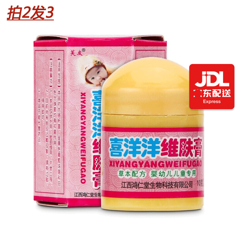 芙友喜洋洋维肤膏婴幼儿宝宝乳膏喜羊羊儿童软膏 喜洋洋宝宝