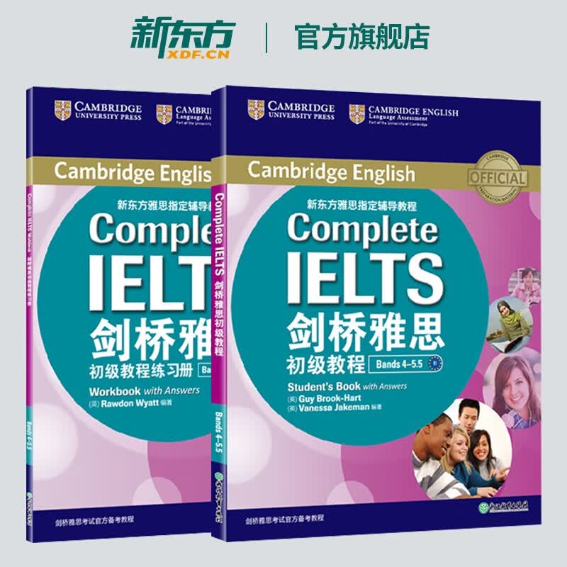 【新东方旗舰】剑桥雅思初级教程(附练习册)IELTS新东方英语