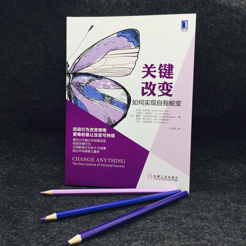 关键改变：如何实现自我蜕变详情图