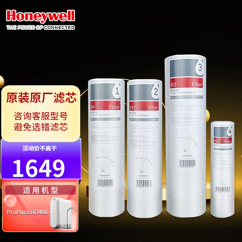 霍尼韦尔（ Honeywell）ProPura RO400/600净水器滤芯 家用反渗透净水器滤芯 400型号-4根滤芯 套装