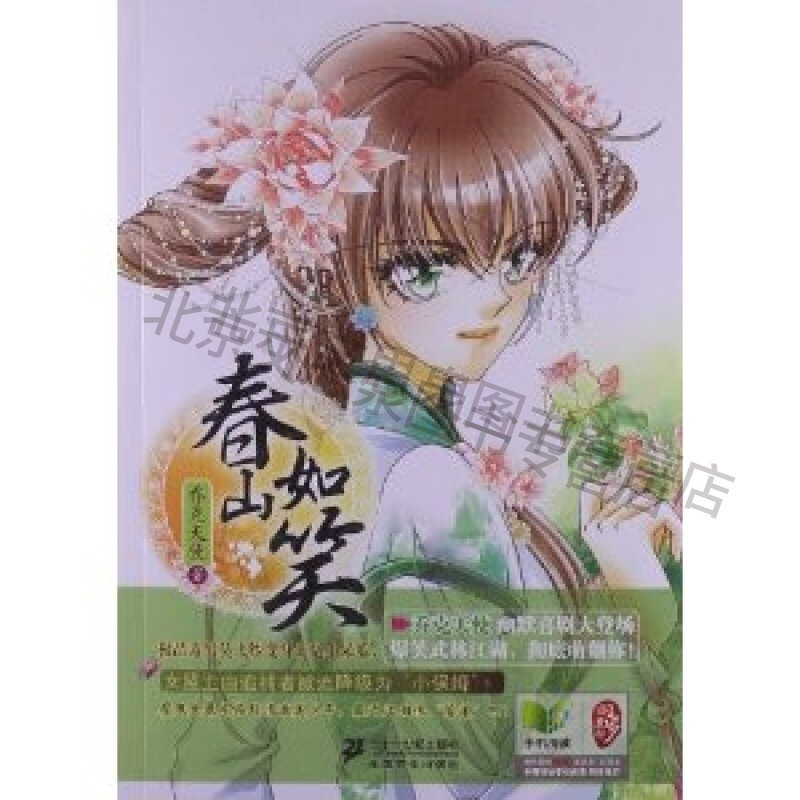 花雨系列:春山如笑【稀缺图书,放心购买】